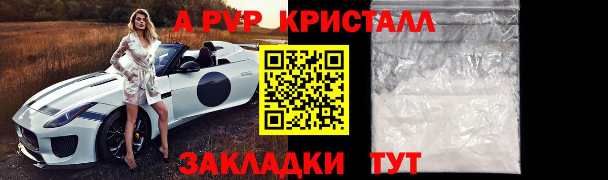 Саратов  Alpha PVP кристаллы  Вход с VPN  Alfa_PVP Соль  Alpha PVP Crystall 
