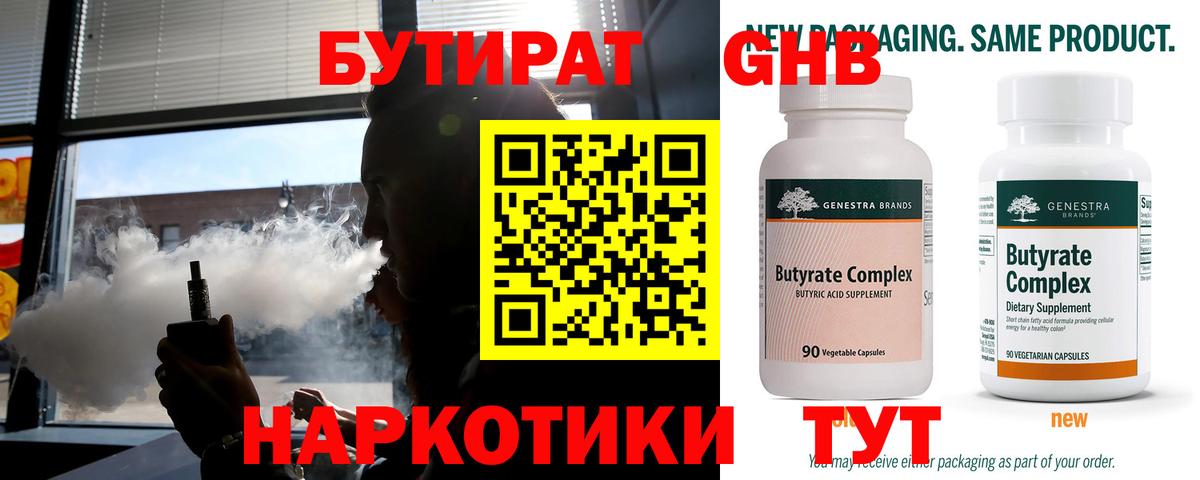 БУТИРАТ  Бутират оксибутират  Вход с VPN  Саратов 