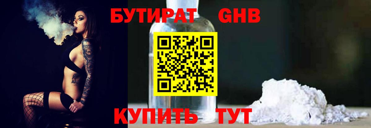 БУТИРАТ GHB Саратов