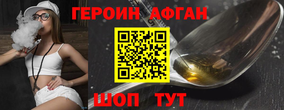 ГЕРОИН белый Саратов