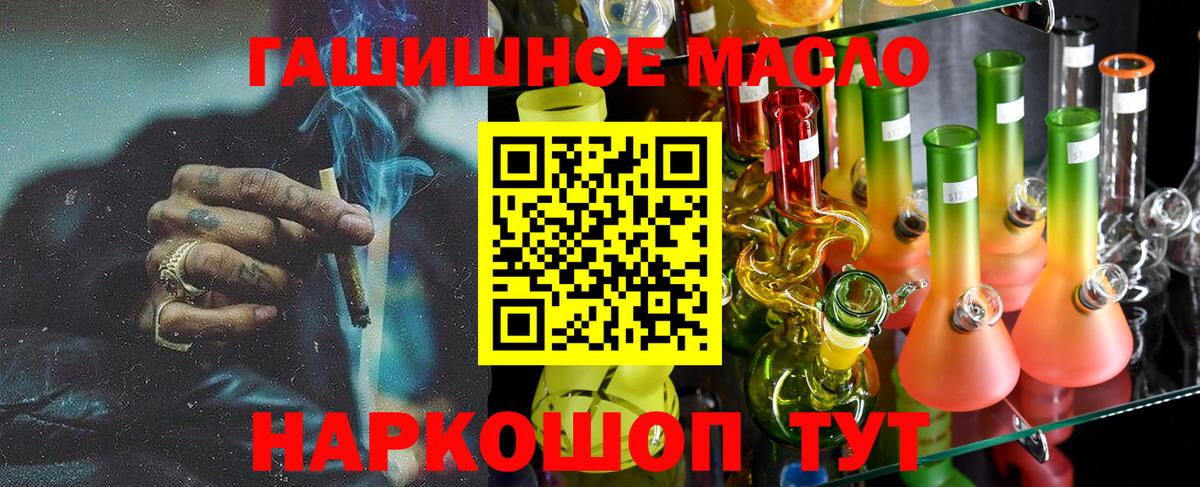 ТГК гашишное масло Саратов